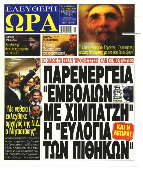 Ελεύθερη Ώρα