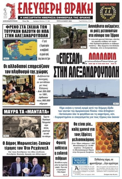 Ελεύθερη Θράκη
