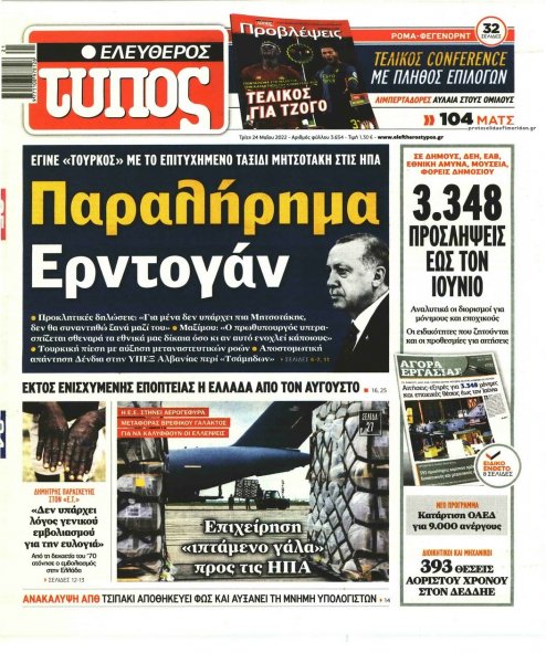 Ελεύθερος Τύπος