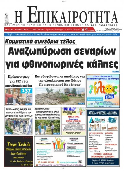 Επικαιρότητα