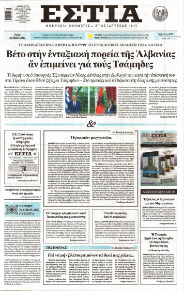 Εστία