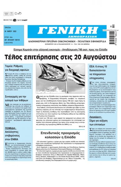 Γενική Δημοπρασιών