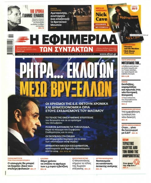 Των συντακτών