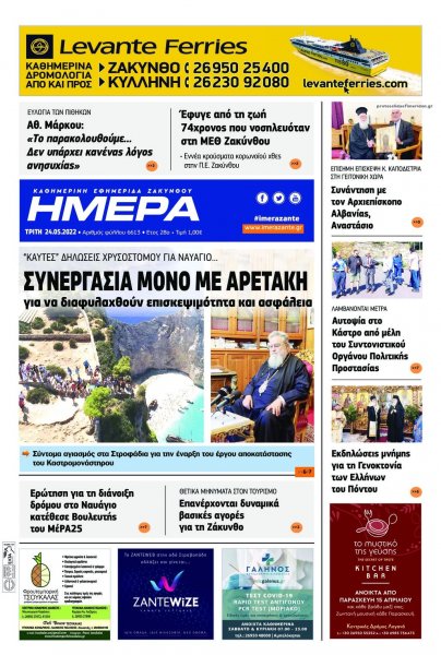 Ημέρα Ζακύνθου