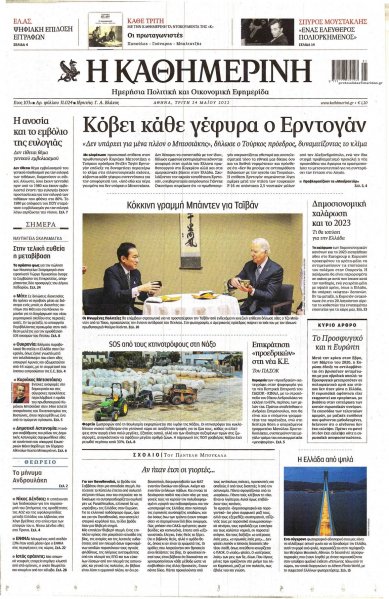 Καθημερινή