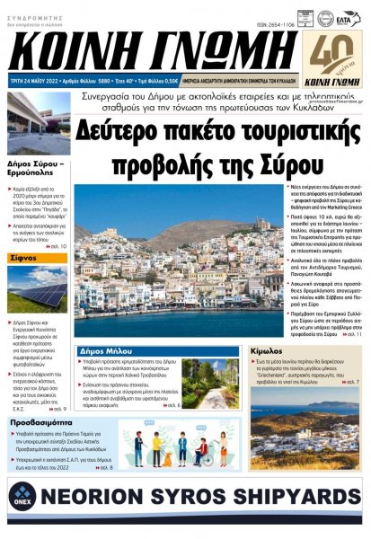 Κοινή Γνώμη Κυκλάδων