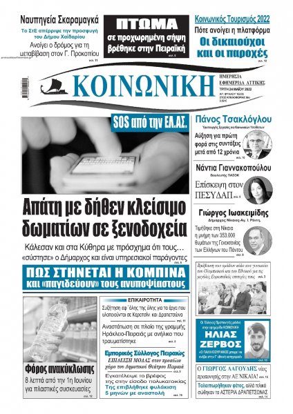Κοινωνική