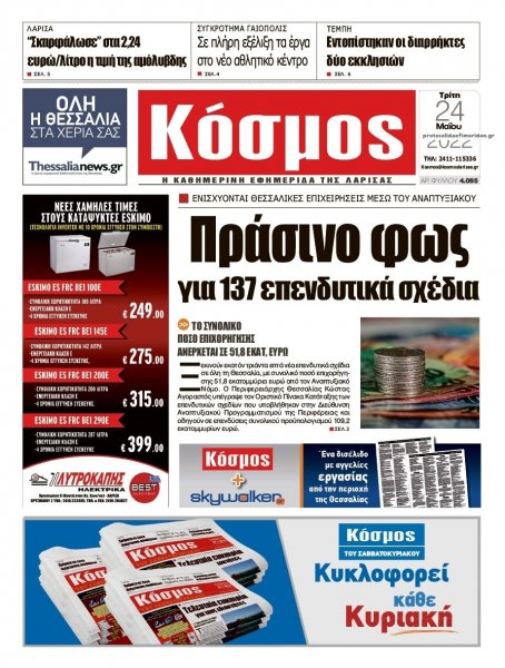 Κόσμος