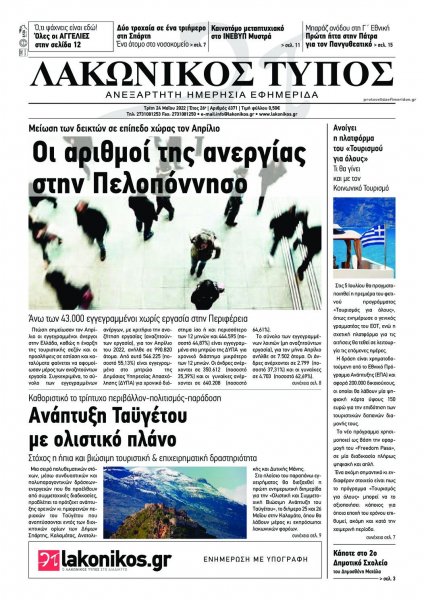 Λακωνικός Τύπος