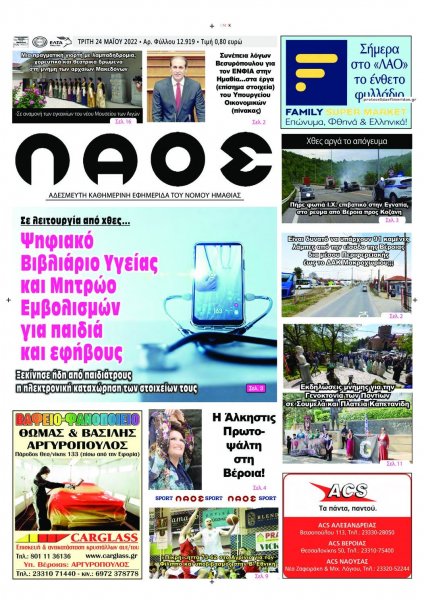 Λαός Βέροιας