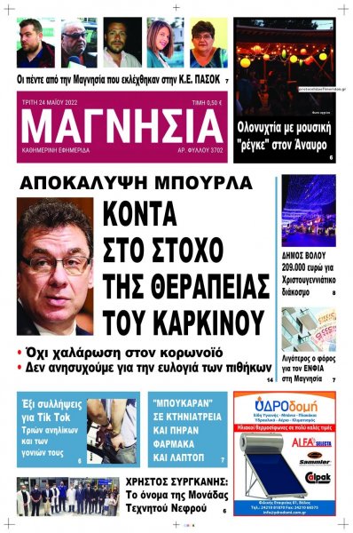 Μαγνησία