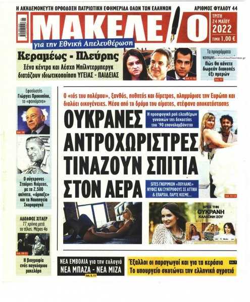 Μακελειό