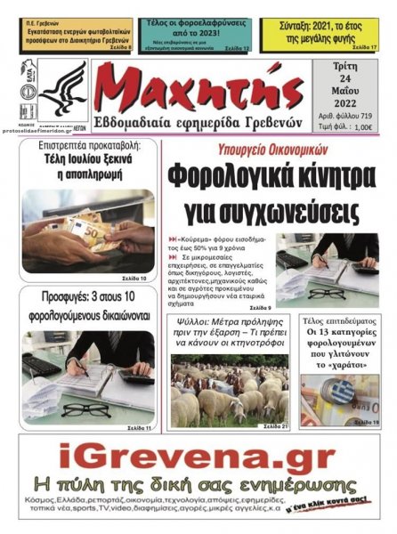 Μαχητής Γρεβενών