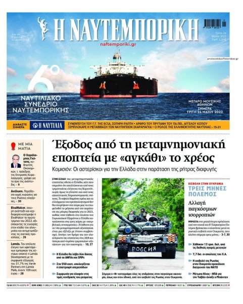 Ναυτεμπορική