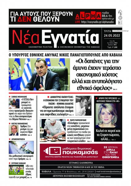Νέα Εγνατία