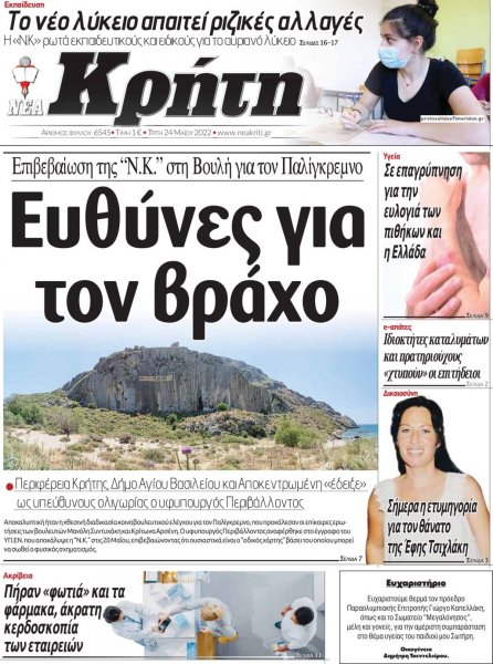 Νέα Κρήτη