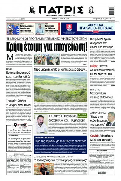 Πατρίς