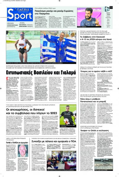 Πατρίς Σπορ