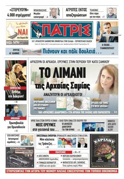 Πατρις Ηλείας