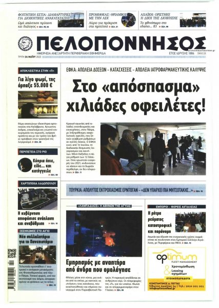 Πελοπόννησος