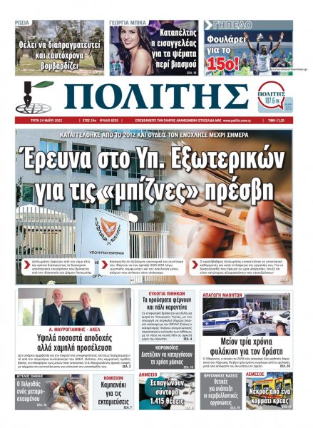Πολίτης Κύπρου
