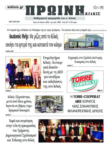 Πρωινή Κιλκίς
