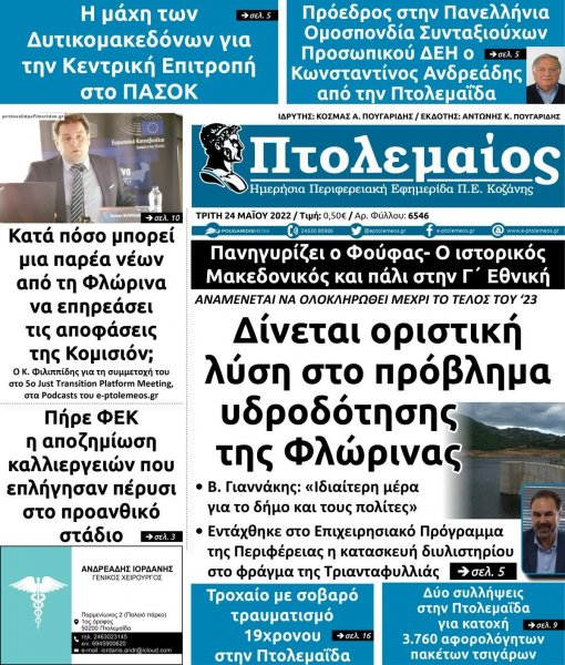 Πτολεμαίος