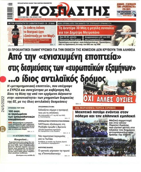 Ριζοσπάστης