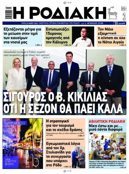 Ροδιακή