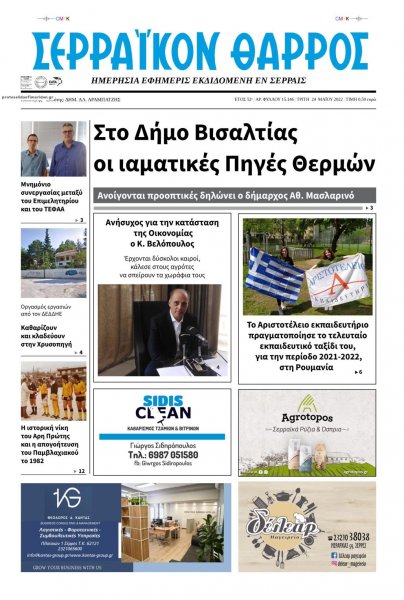 Σερραϊκόν Θάρρος