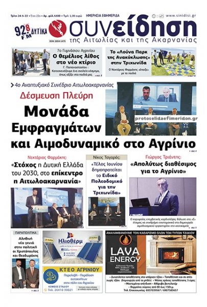 Η Συνείδηση