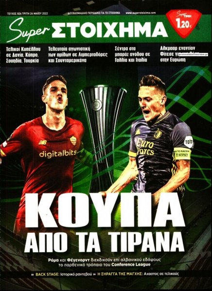 Super Στοίχημα