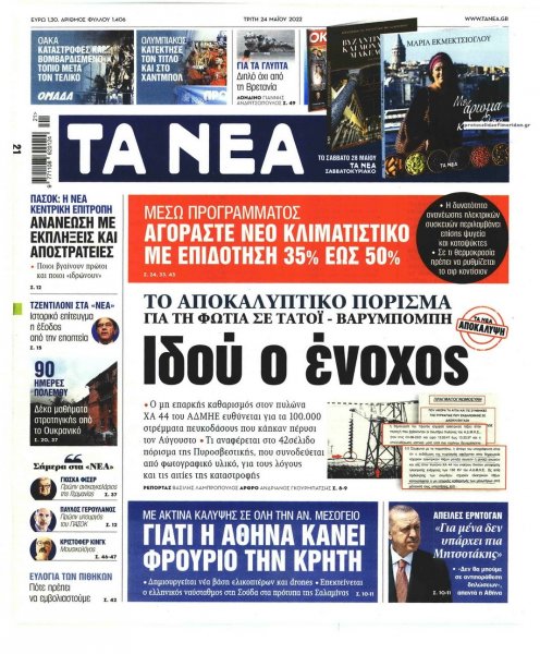 Τα Νέα