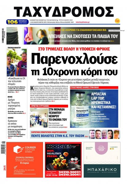 Ταχυδρόμος