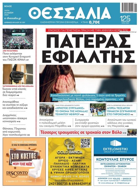Θεσσαλία