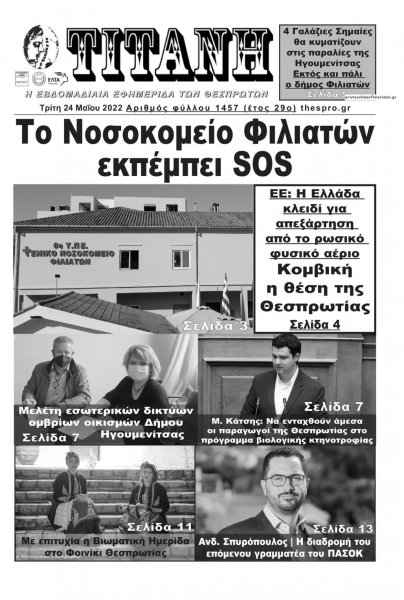 Τιτάνη