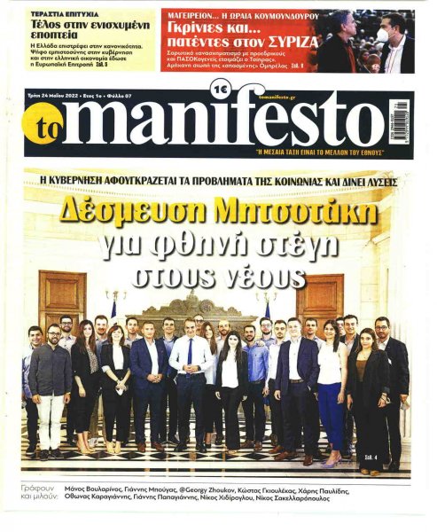 Το Manifesto