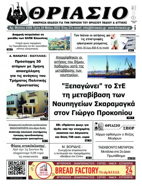 Θριάσιο