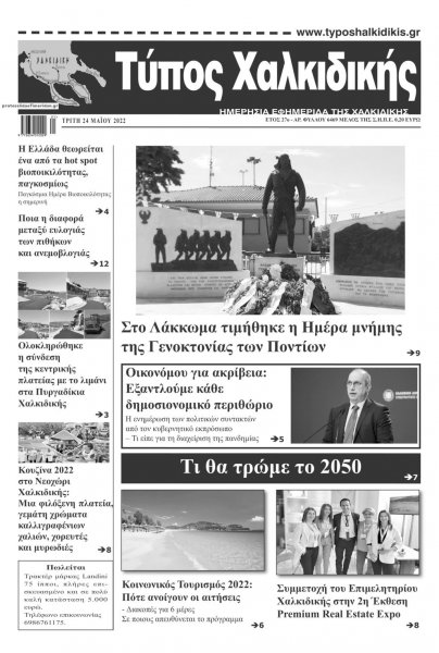 Τύπος Χαλκιδικής