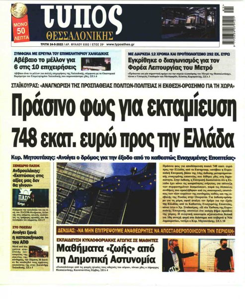 Τύπος Θεσσαλονίκης