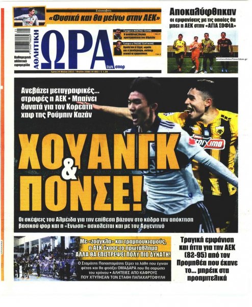 Η ώρα των Σπορ