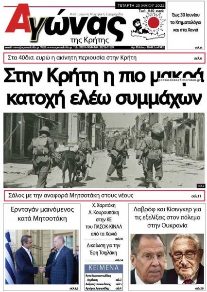 Αγώνας της Κρήτης