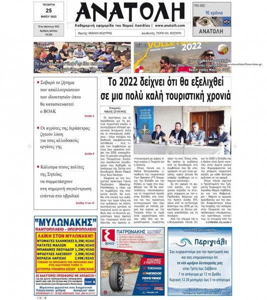 Ανατολή