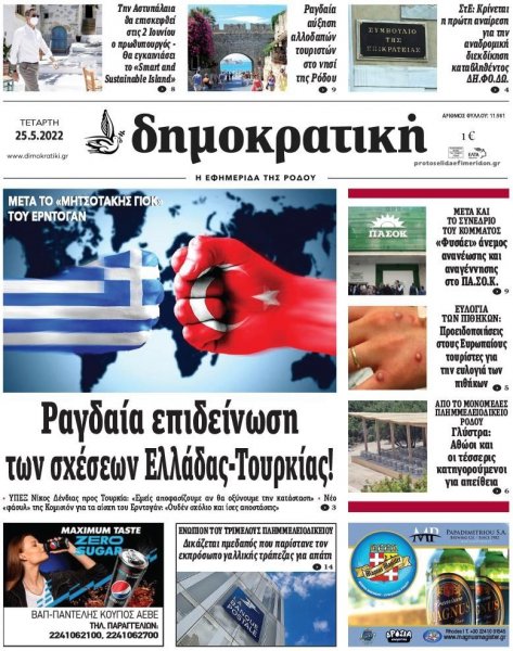 Δημοκρατική