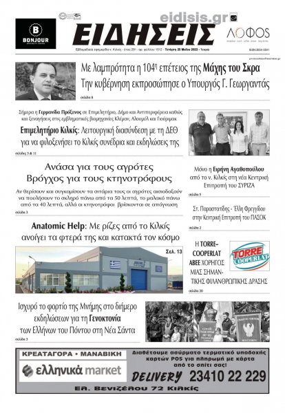 Ειδήσεις Κιλκίς