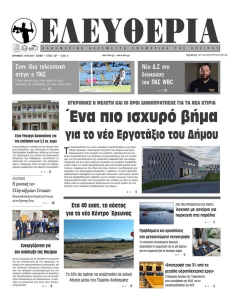 Ελευθερία Ηπείρου