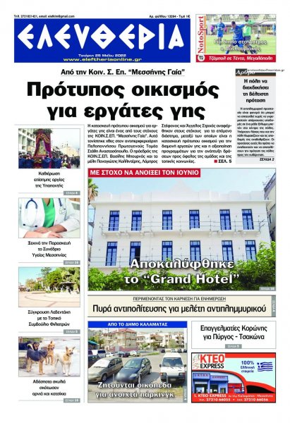 Ελευθερία Καλαμάτας