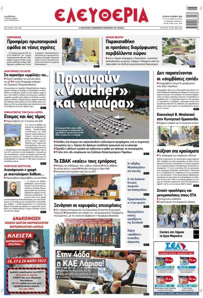 Ελευθερία Λάρισσας