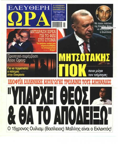 Ελεύθερη Ώρα