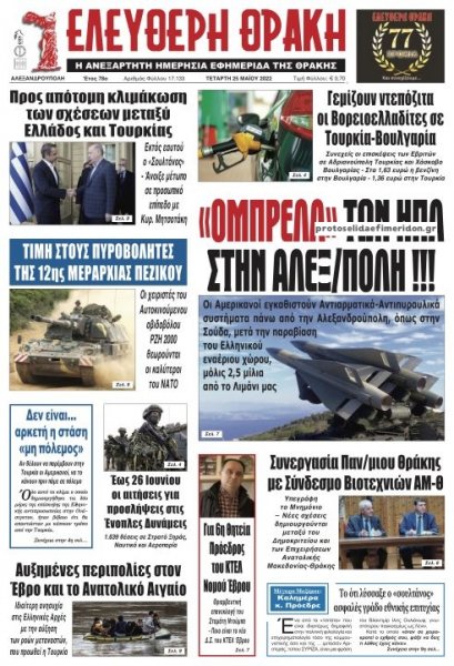 Ελεύθερη Θράκη